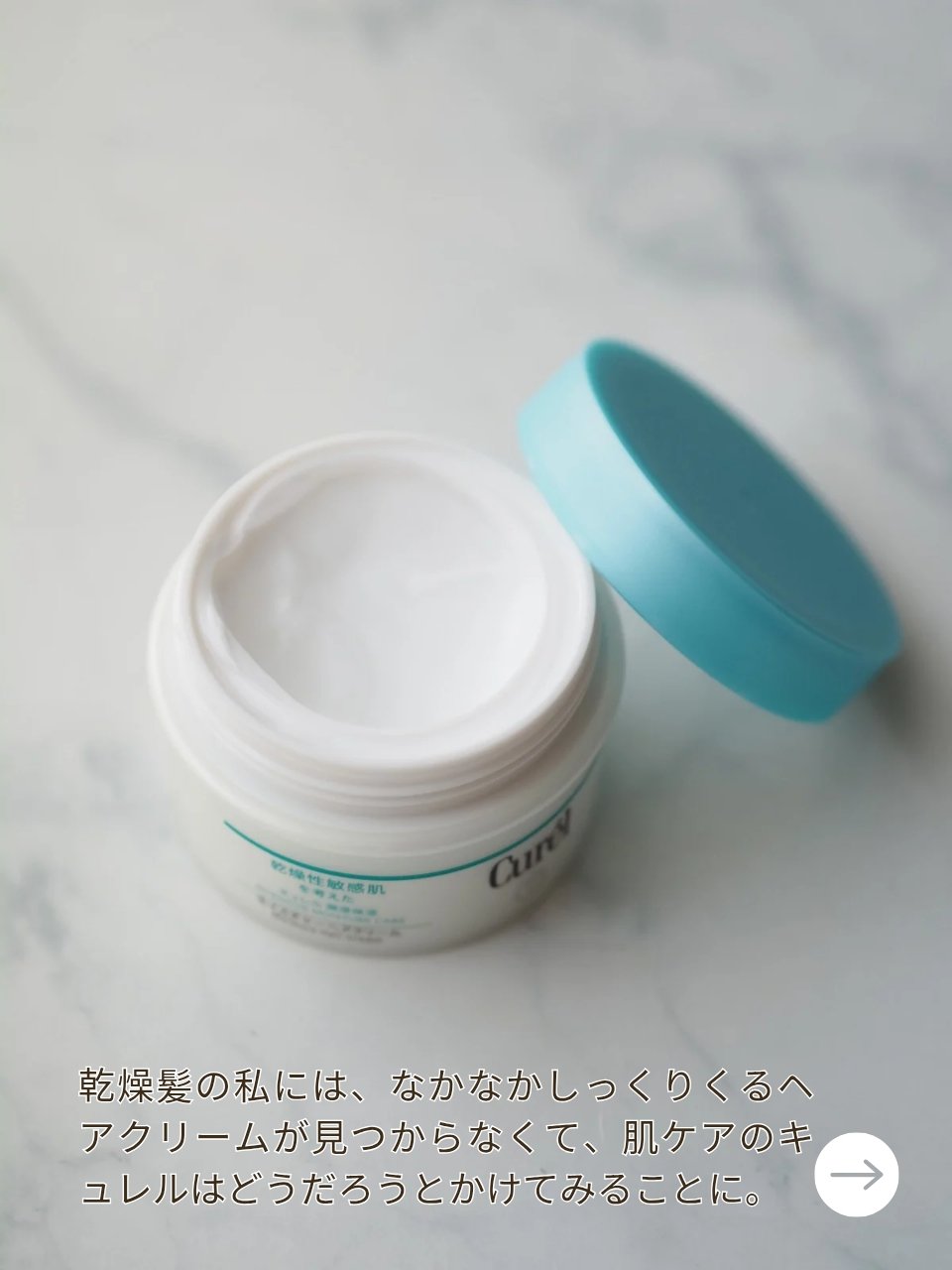 モイスチャーヘアクリーム/キュレル/アウトバストリートメントを使ったクチコミ（2枚目）