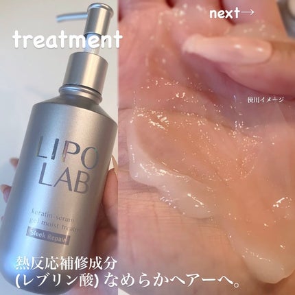 リポ ラボ ケラチンセラム ジェルモイスト シャンプー /トリートメントスリークリペア*/LIPO LABO/市販シャンプーを使ったクチコミ(4枚目)