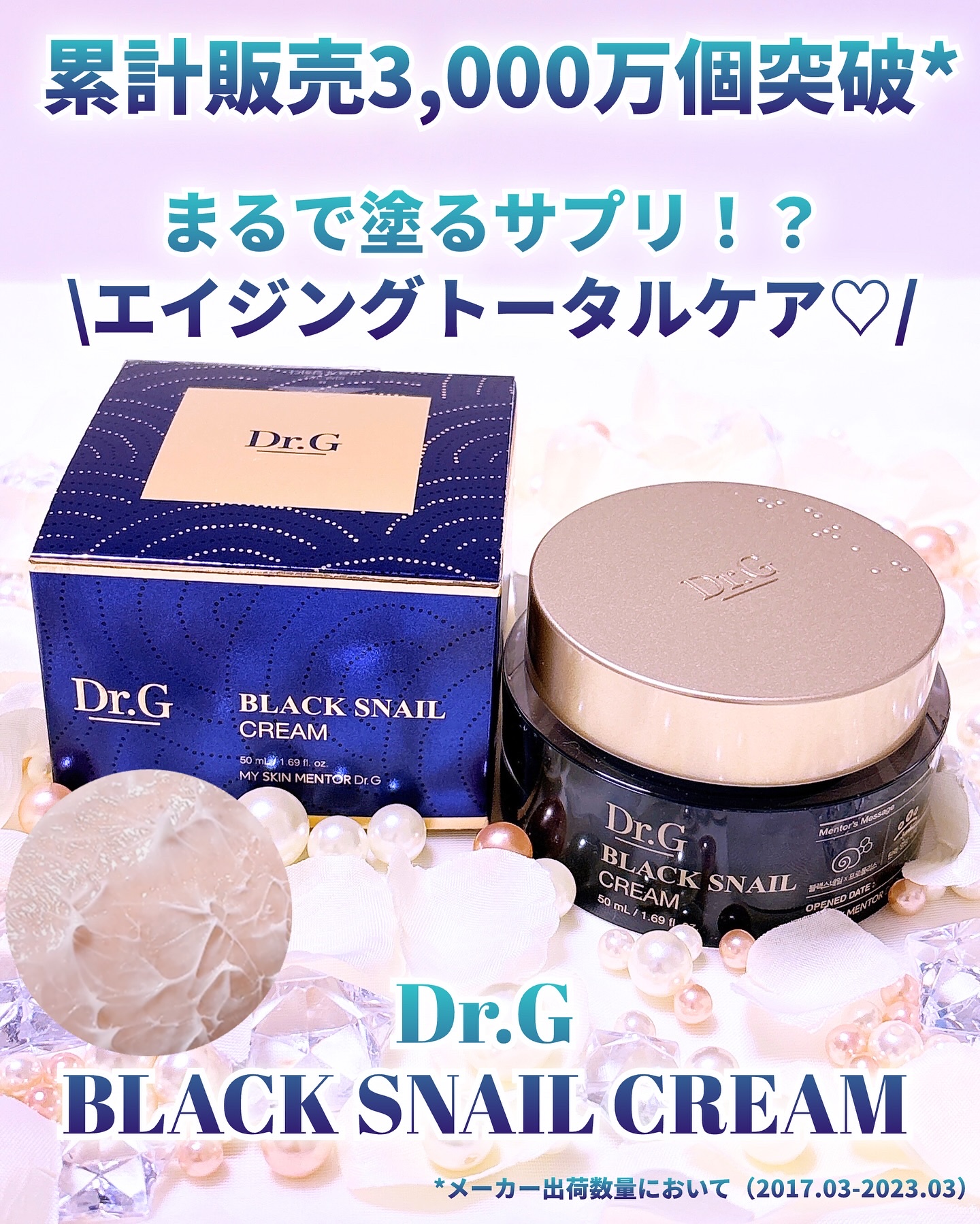 ブラックスネイル クリーム/Dr.G/フェイスクリームを使ったクチコミ（1枚目）