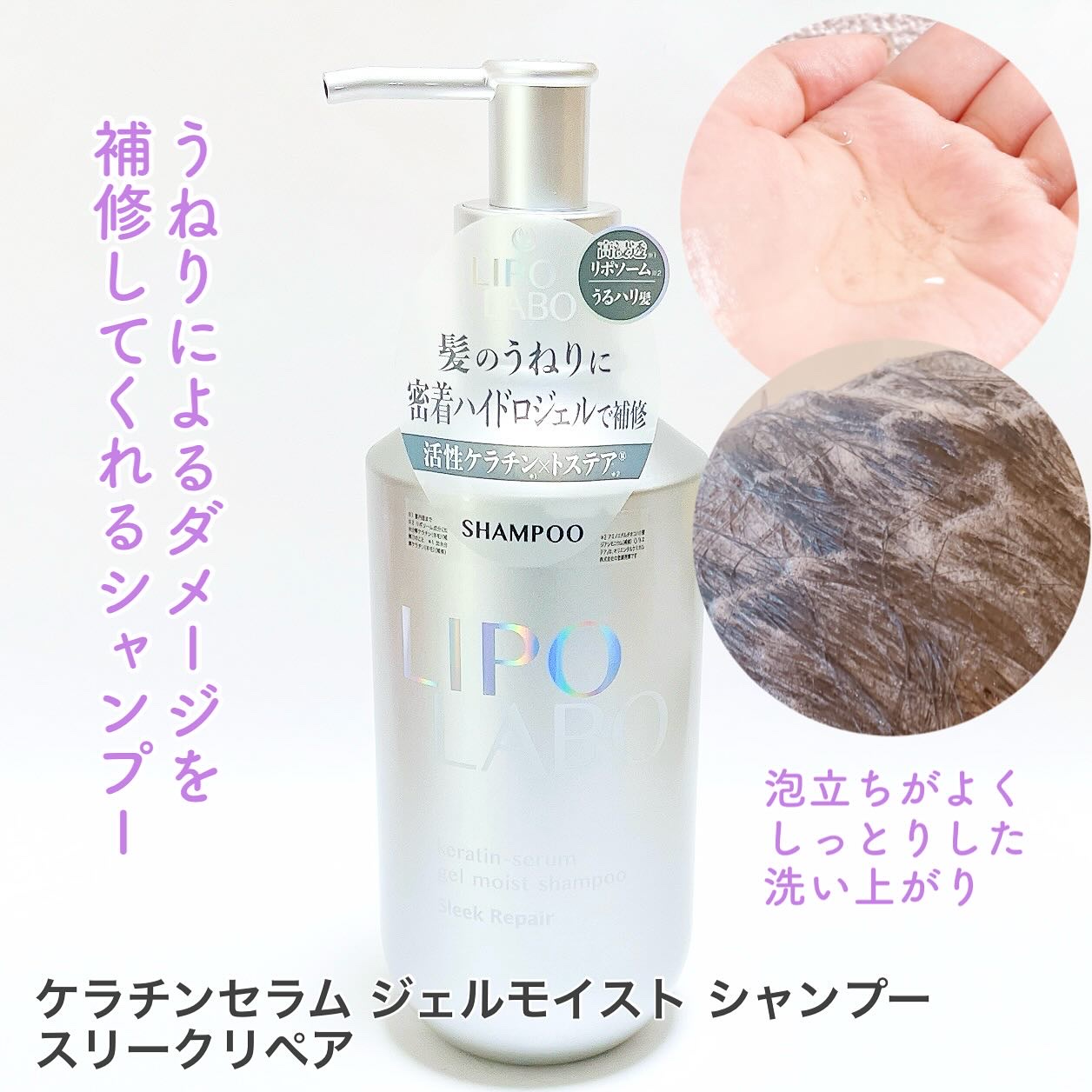 リポ ラボ ケラチンセラム ヘアミルク＊/LIPO　LABO/ヘアミルクを使ったクチコミ（2枚目）