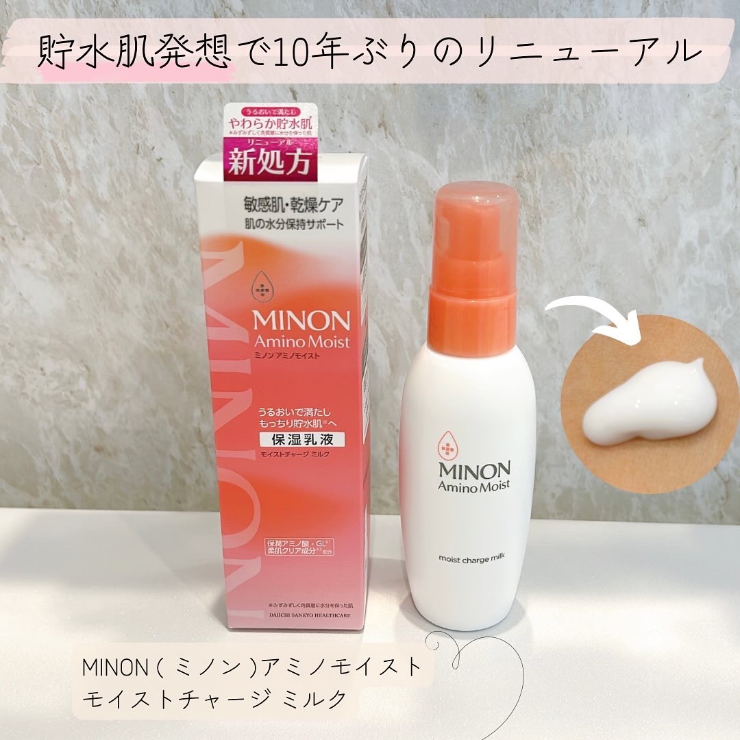 ミノン アミノモイスト モイストチャージ ミルク/ミノン/乳液を使ったクチコミ（1枚目）