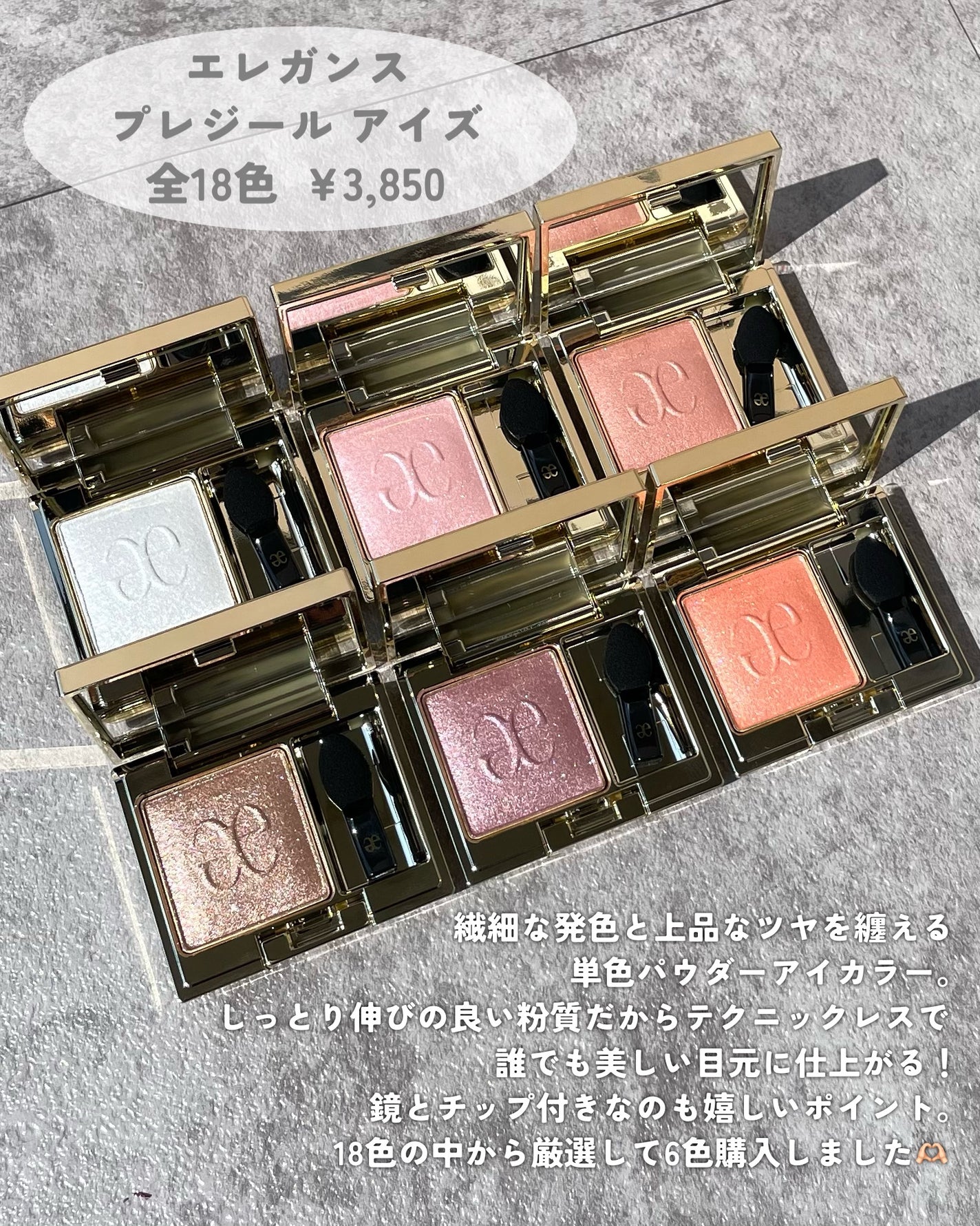 エレガンス プレジール アイズ/Elégance/単色アイシャドウを使ったクチコミ(2枚目)