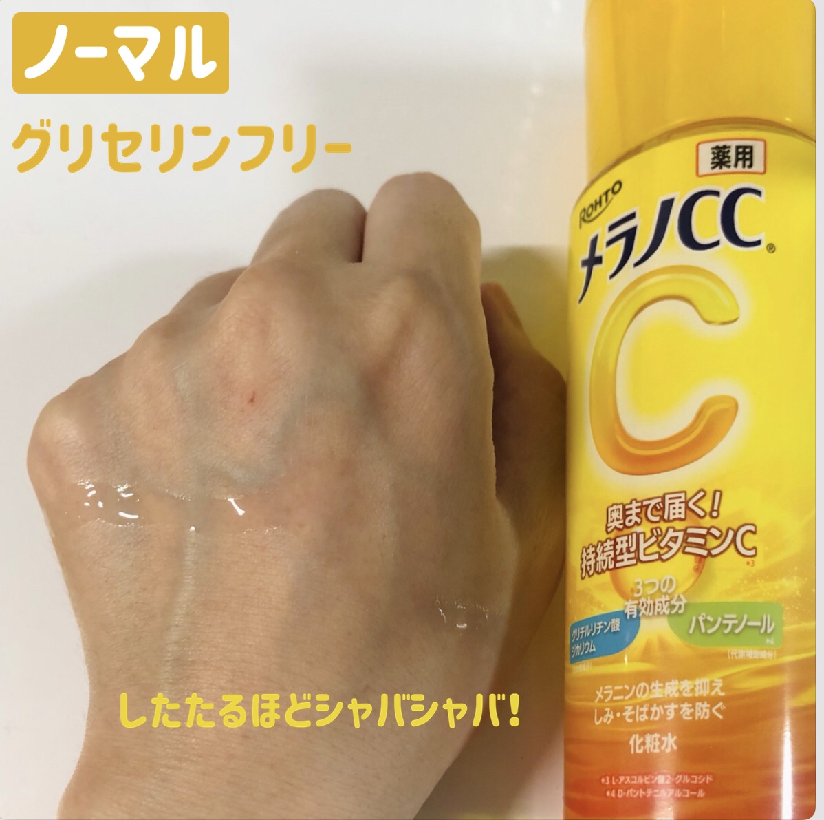 メラノCC 薬用しみ対策美白化粧水/メラノCC/化粧水を使ったクチコミ（3枚目）