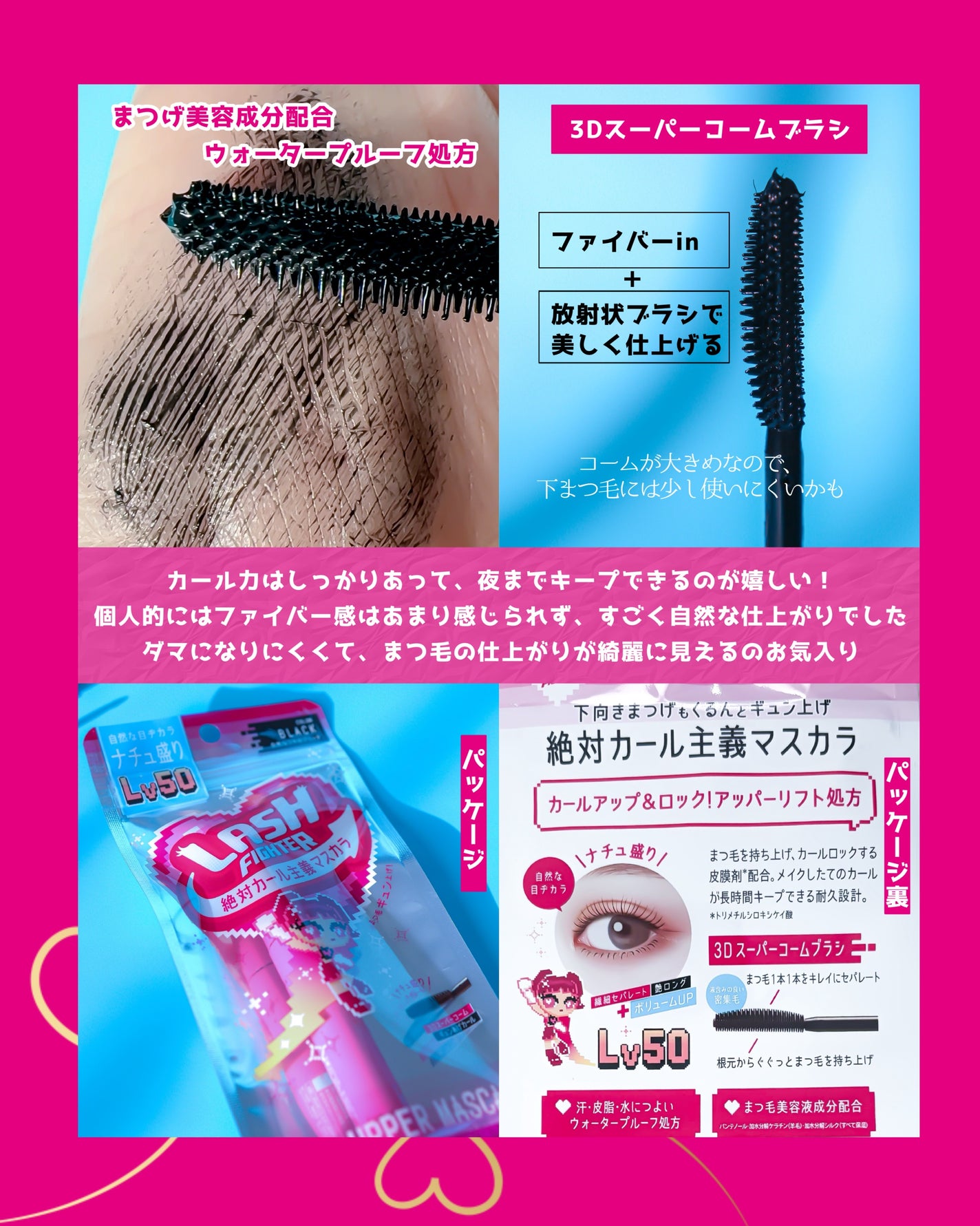 ラッシュファイター カールアッパーマスカラ Lv50/ラッシュファイター/マスカラを使ったクチコミ(4枚目)