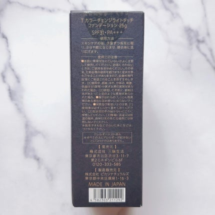 Tカラーチェンジライトタッチファンデーション/TERNARY/リキッドファンデーションを使ったクチコミ(8枚目)