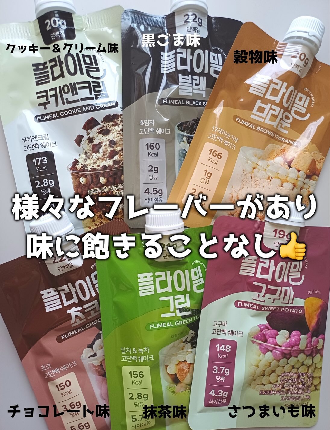 FLIMEAL プロテインシェイク/FLIMEAL/その他プロテインを使ったクチコミ（3枚目）