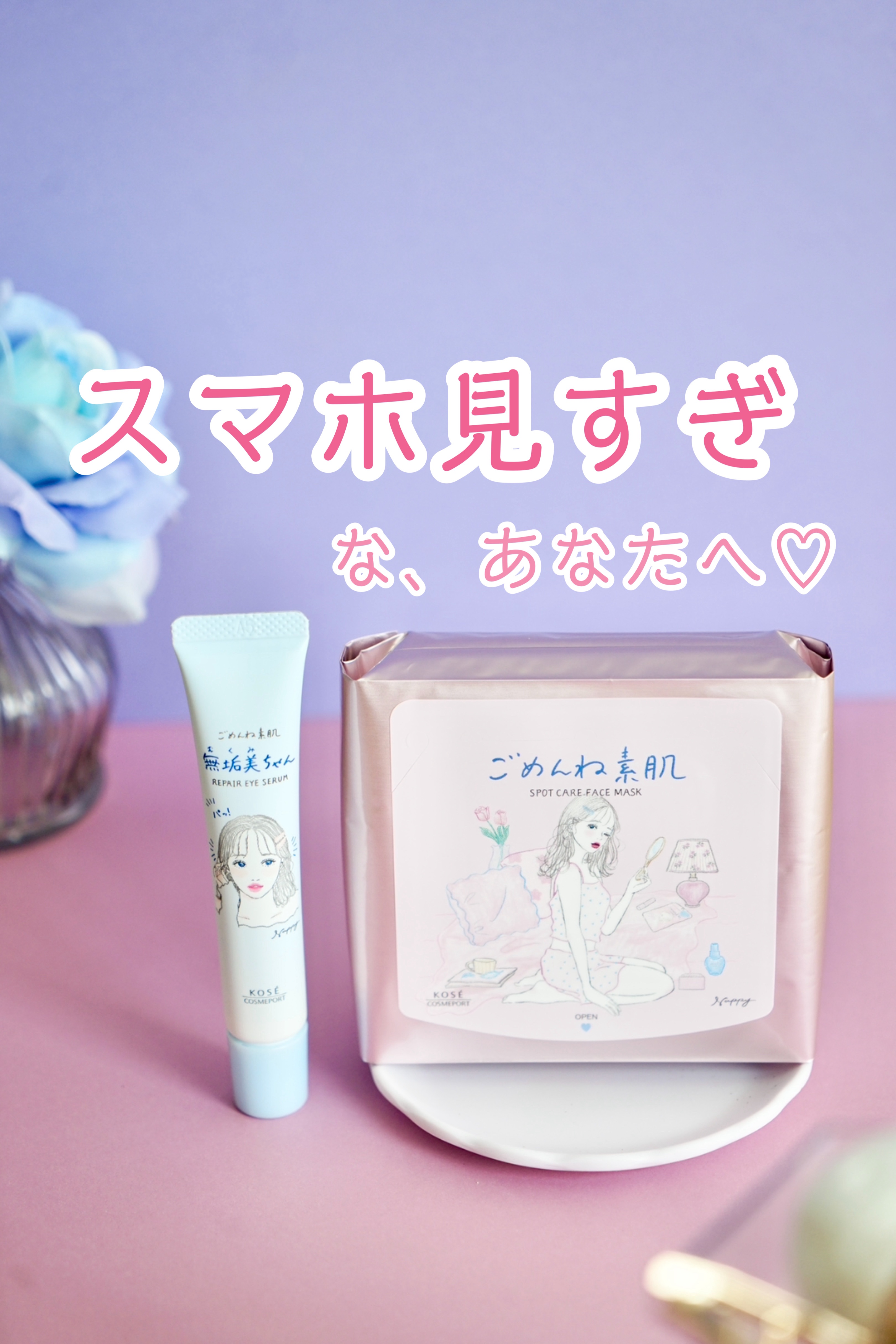 ごめんね素肌　無垢美ちゃんアイセラム/クリアターン/アイケア・アイクリームを使ったクチコミ（1枚目）