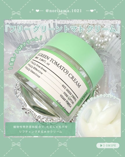 グリーントマトクレイマスククレンザー/FULLY/洗い流すパック・マスクを使ったクチコミ(5枚目)