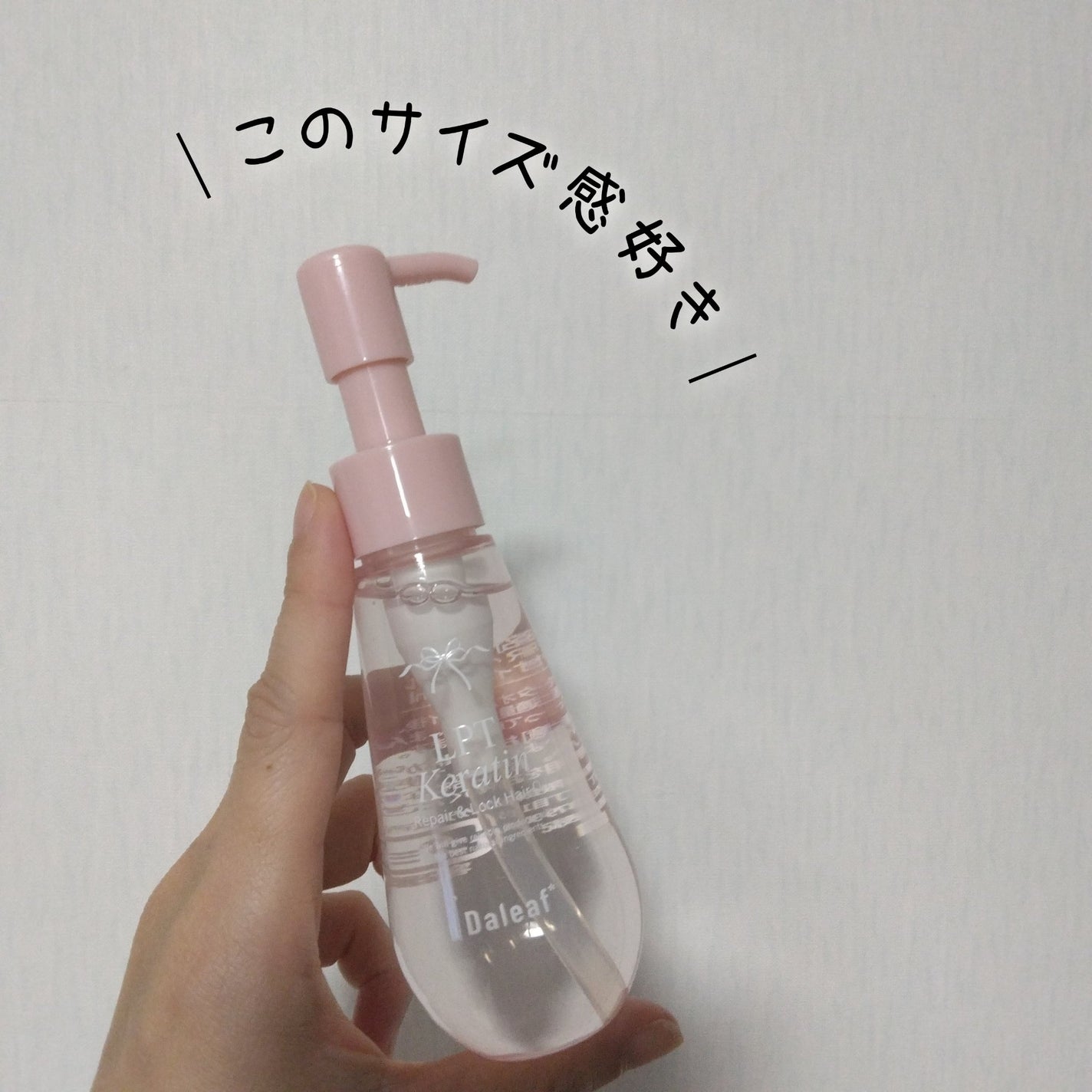 LPTケラチンリペアヘアオイル/Daleaf/ヘアオイルを使ったクチコミ(4枚目)