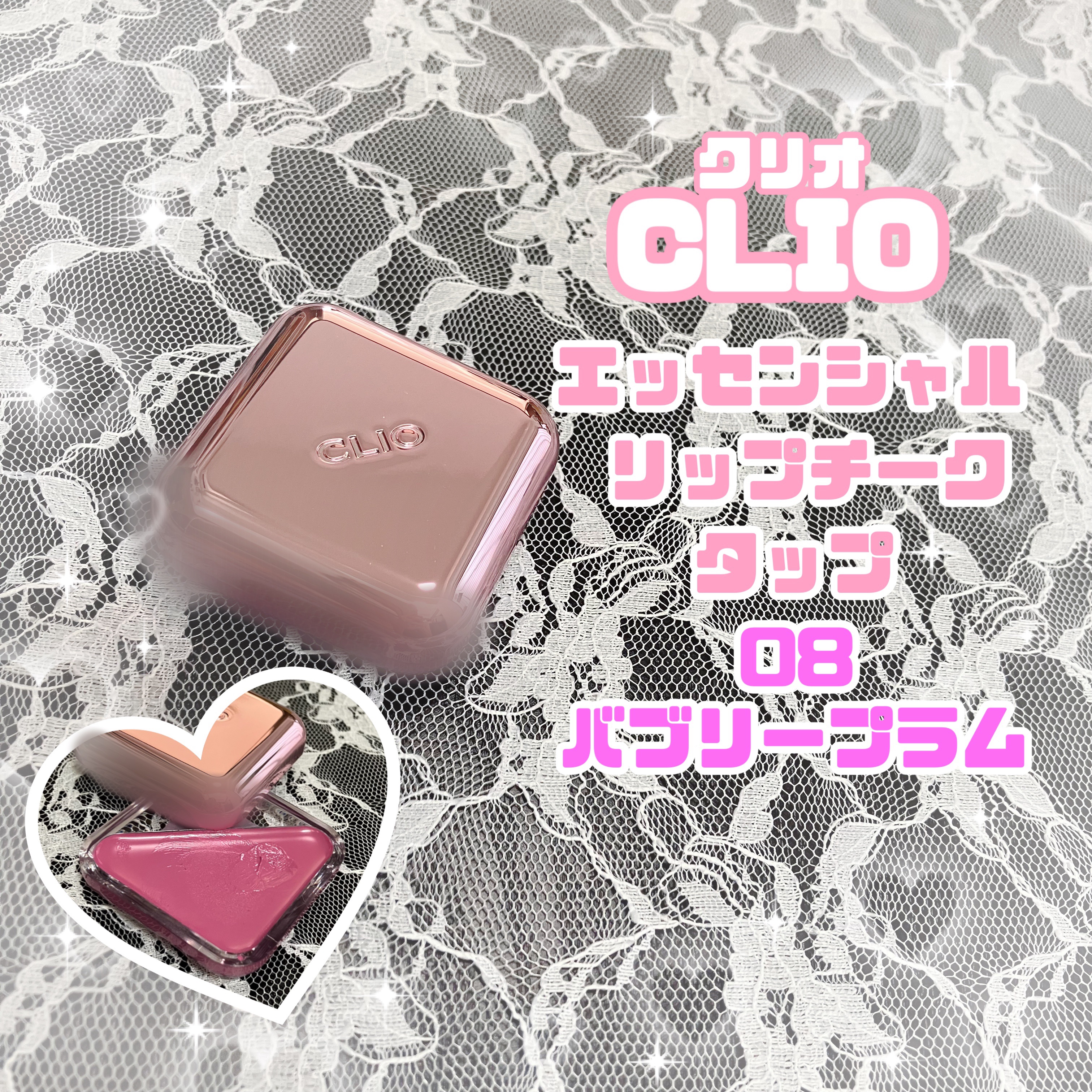 エッセンシャル リップチーク タップ/CLIO/ジェル・クリームチークを使ったクチコミ（1枚目）