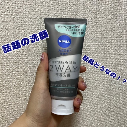 ニベア2WAY美容洗顔 AC/ニベア/洗顔フォームを使ったクチコミ(1枚目)