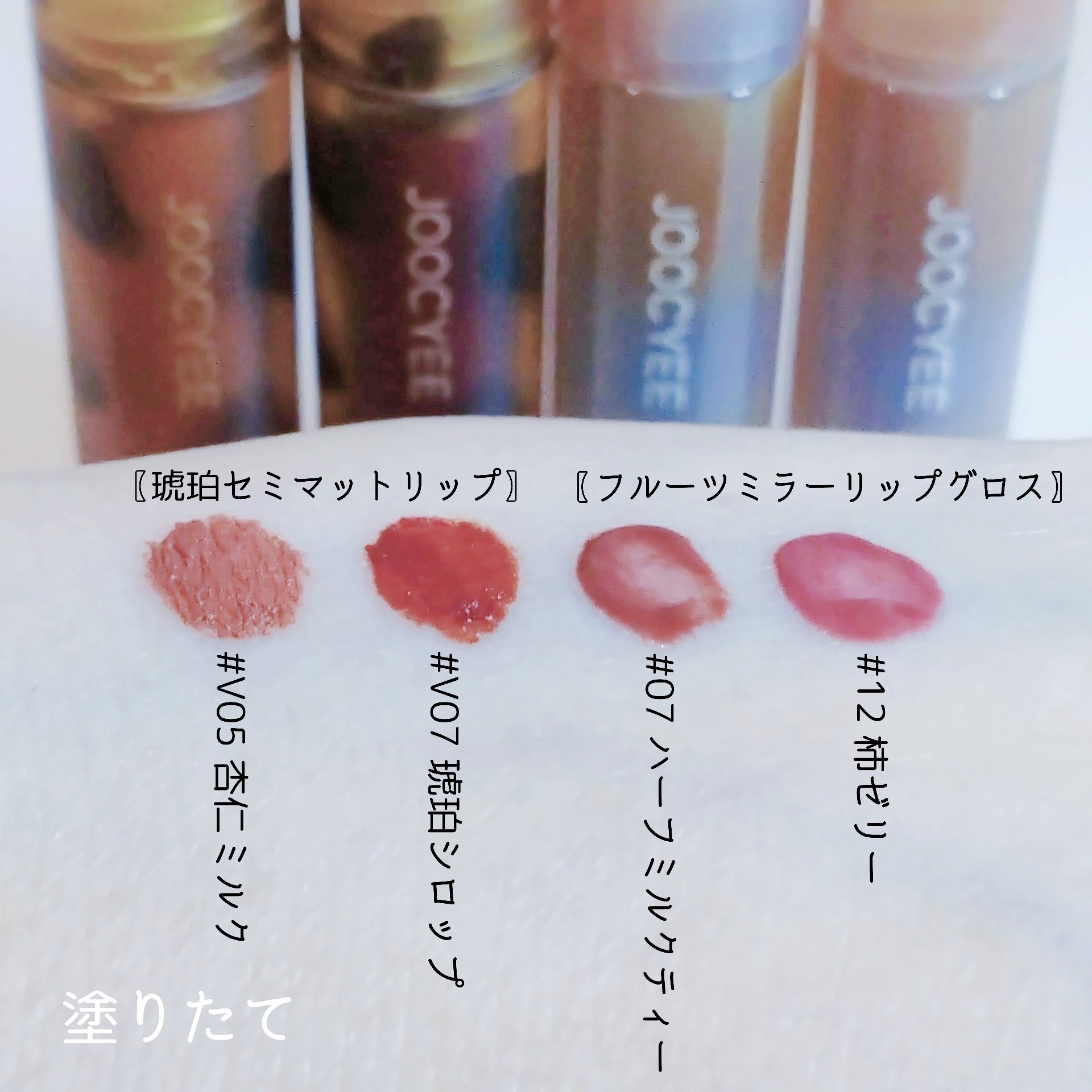 フルーツミラーリップグロス/Joocyee/リップグロスを使ったクチコミ（3枚目）