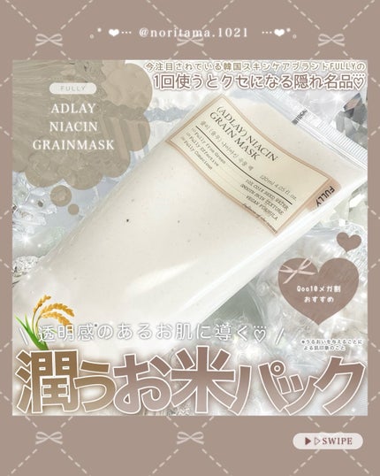 ハトムギナイアシンアミドマスクパック/FULLY/洗い流すパック・マスクを使ったクチコミ(1枚目)