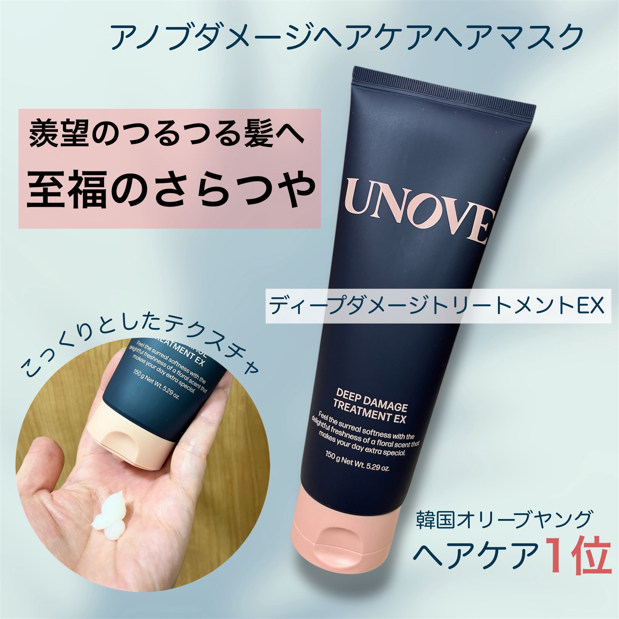 ディープダメージトリートメントEX/UNOVE/洗い流すヘアトリートメントを使ったクチコミ（1枚目）