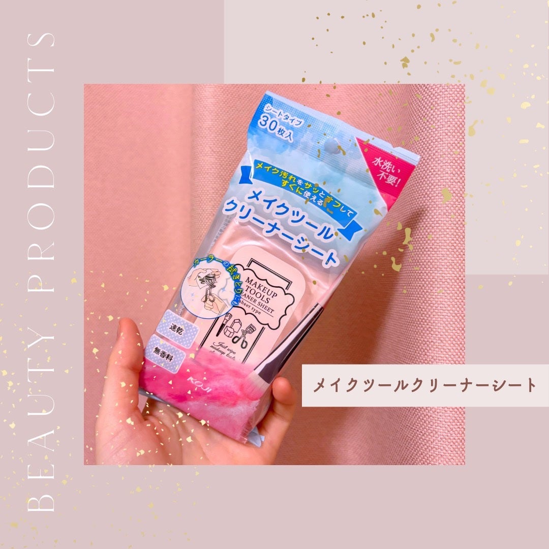 メイクツールクリーナーシート/コージー/その他化粧小物を使ったクチコミ(1枚目)