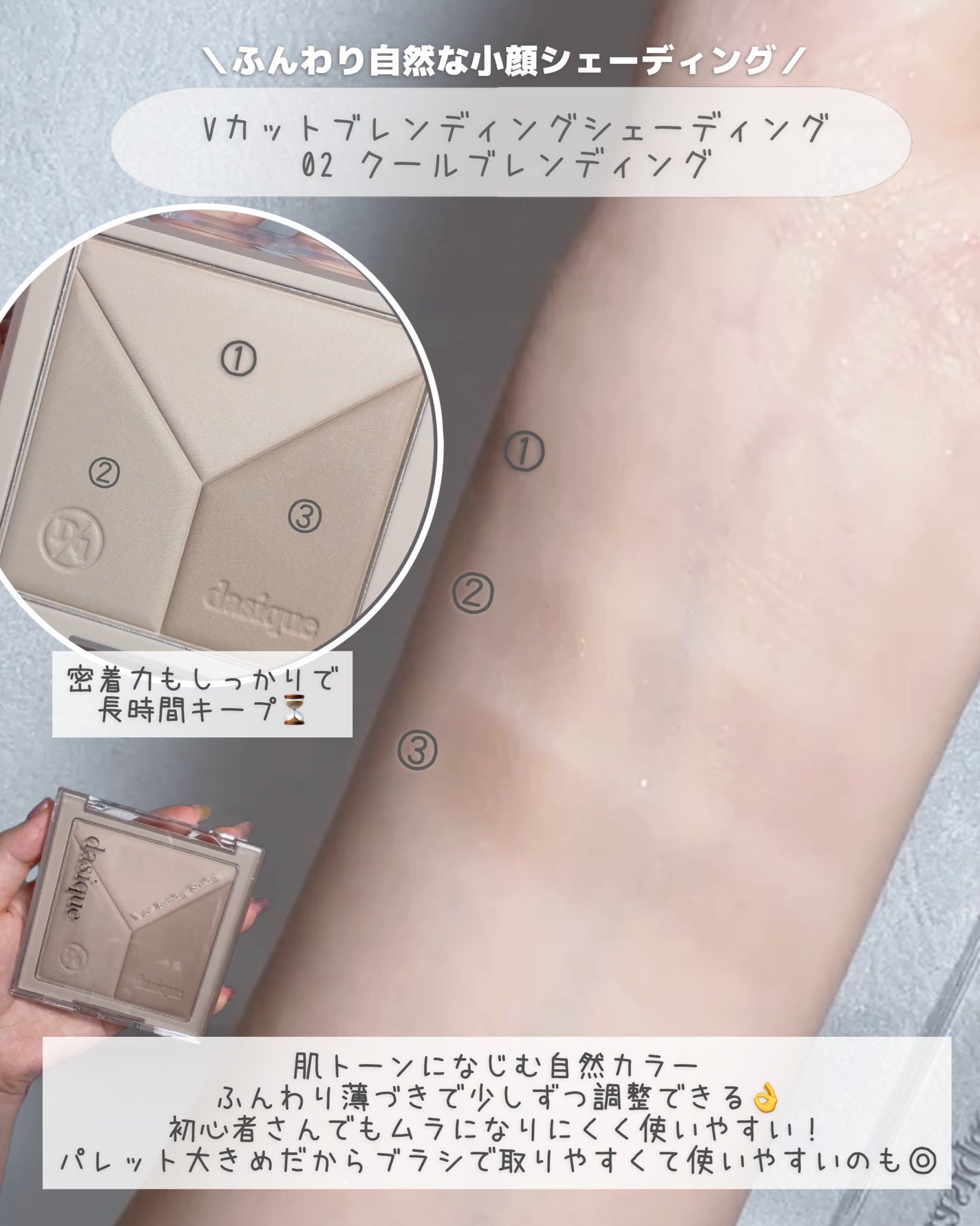 Vカットブレンディングシェーディング/dasique/シェーディングを使ったクチコミ(4枚目)