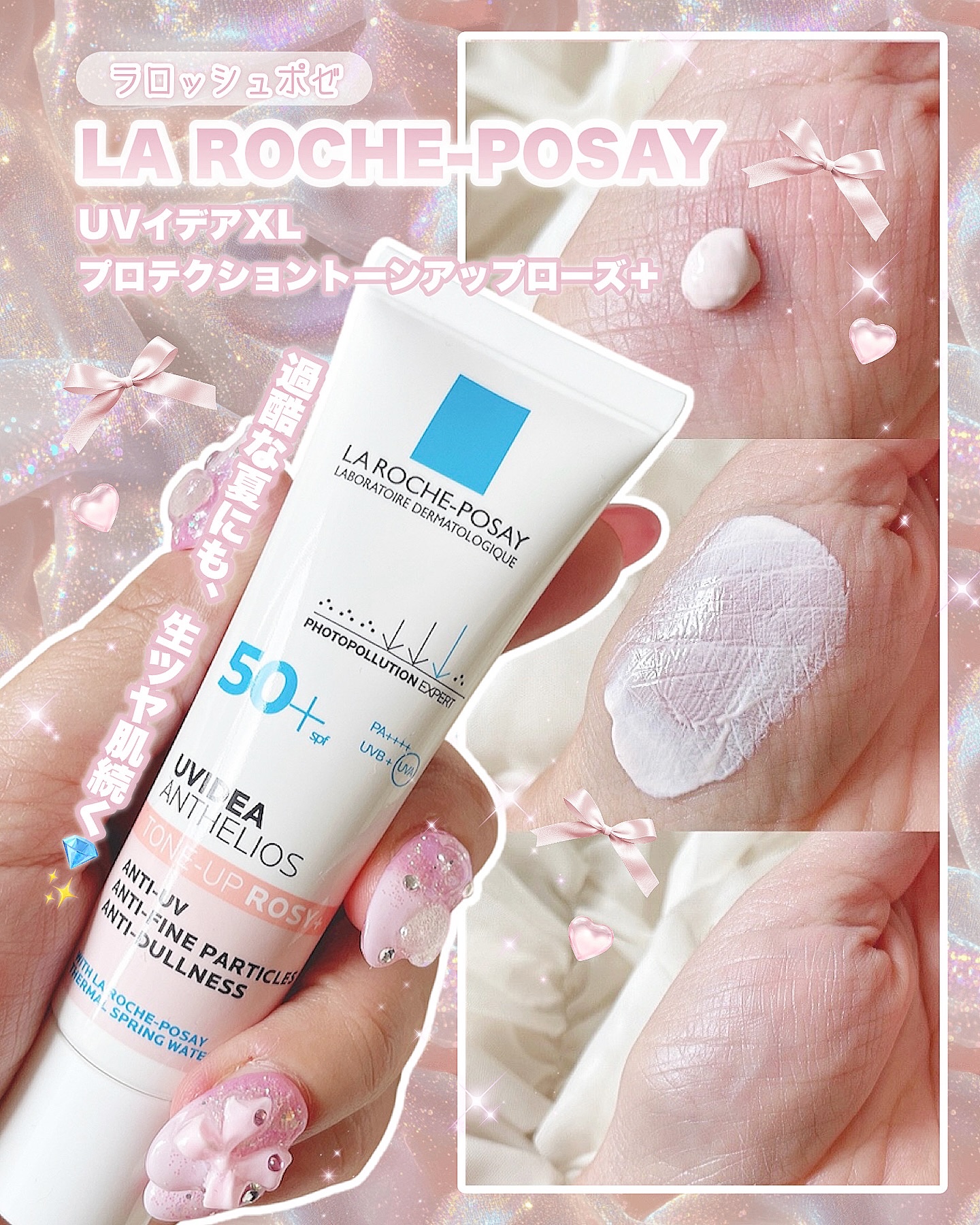 UVイデア XL プロテクショントーンアップ ローズ+/ラ ロッシュ ポゼ/日焼け止め・UVケアを使ったクチコミ（1枚目）