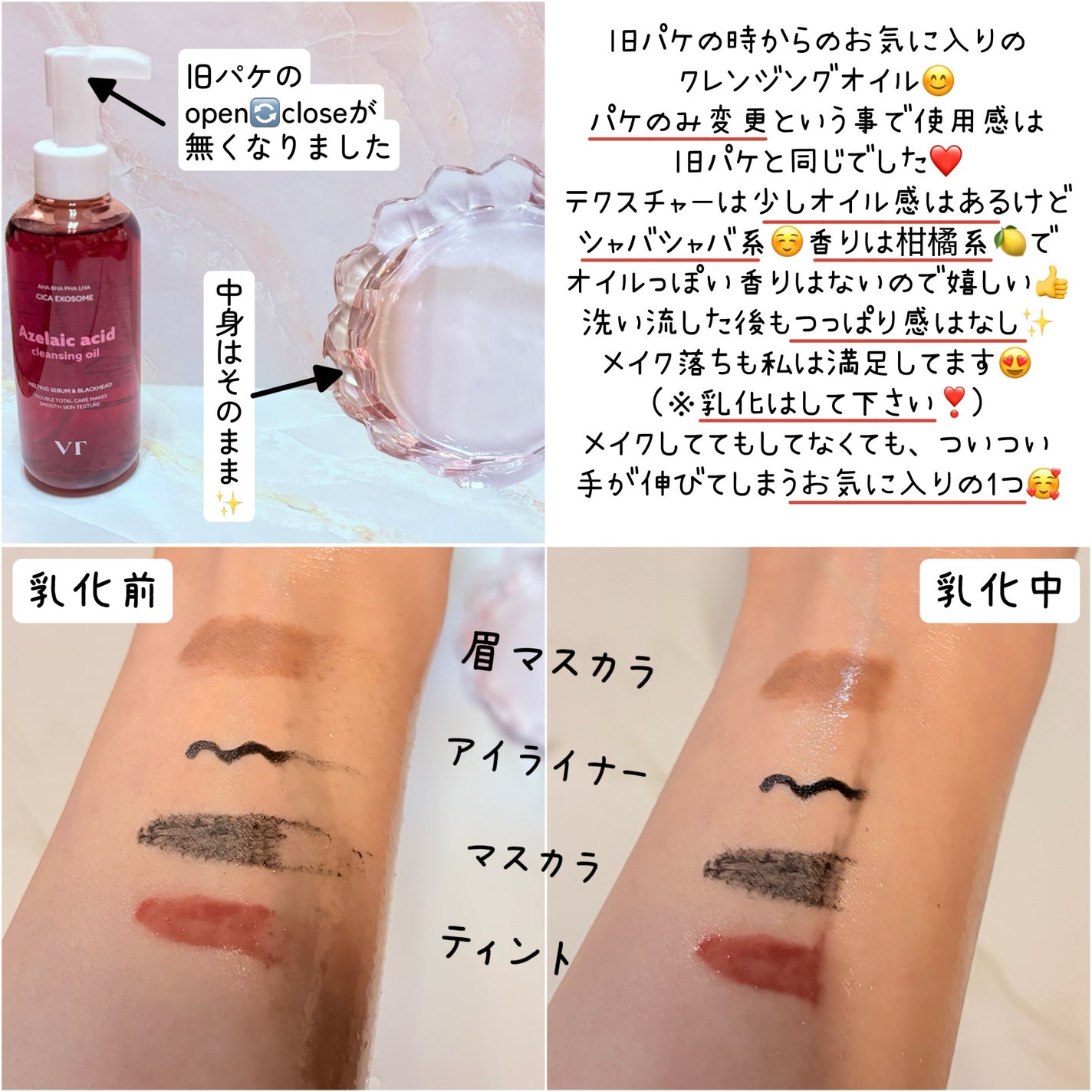 AZケア クレンジングオイル/VT/オイルクレンジングを使ったクチコミ(6枚目)