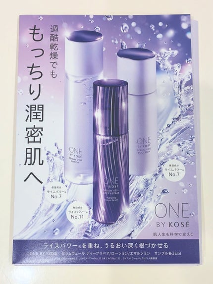 セラムヴェール ディープリペア/ONE BY KOSE/美容液を使ったクチコミ(1枚目)