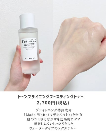 センテラ トーニングトナー/SKIN1004/化粧水を使ったクチコミ(4枚目)