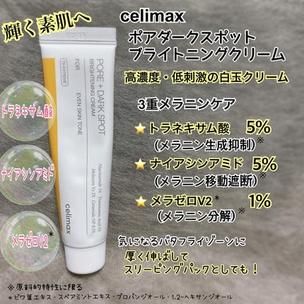 ポアブライトニングシミケアクリーム/celimax/フェイスクリームを使ったクチコミ(3枚目)