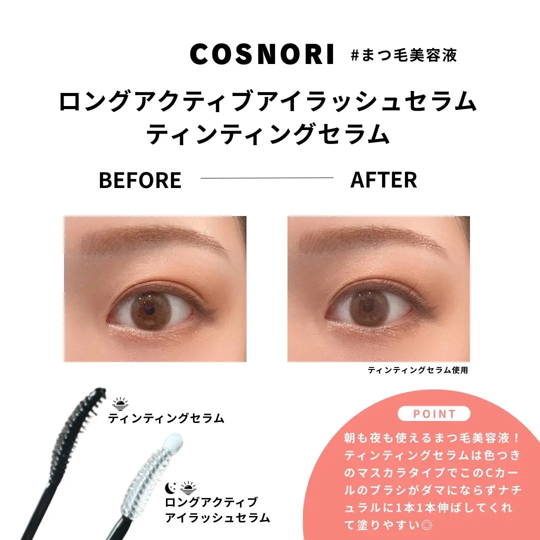 ロングアクティブアイラッシュセラム/COSNORI/まつげ美容液を使ったクチコミ（3枚目）