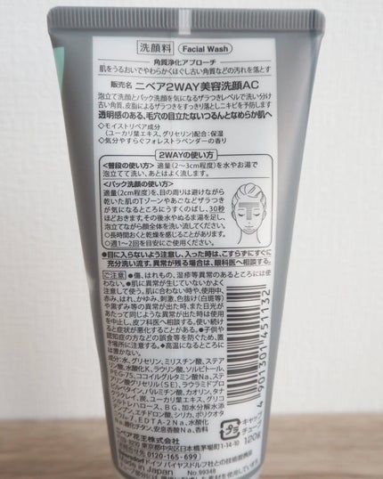 ニベア2WAY美容洗顔 AC/ニベア/洗顔フォームを使ったクチコミ(4枚目)