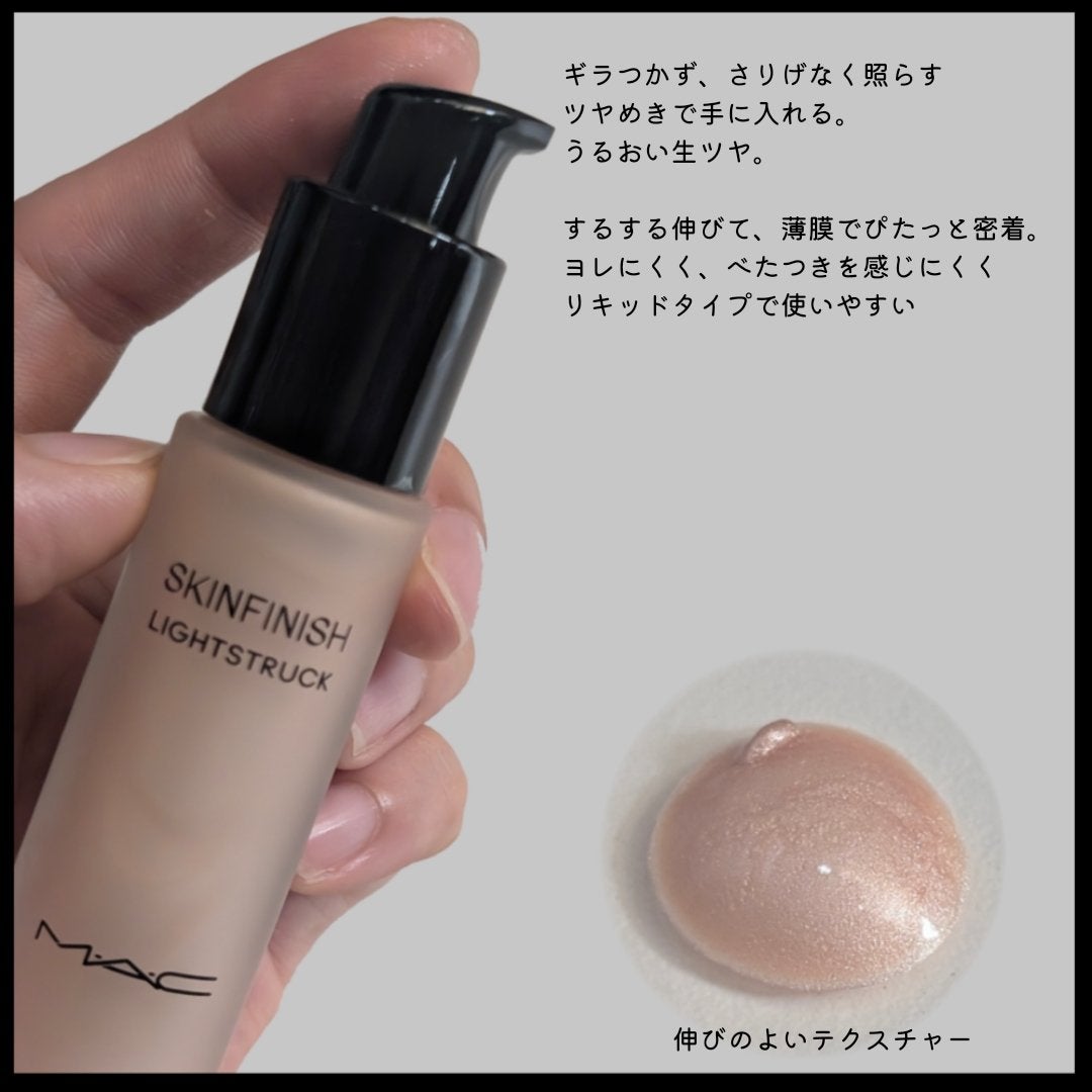 スキンフィニッシュ ライトストラック リキッド ハイライター/M・A・C/リキッドハイライトを使ったクチコミ(2枚目)