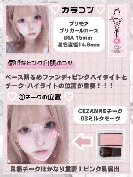 Glint ベイクドブラッシュのクチコミ「♡TikTokで褒められた儚げ盛れメイク紹介♡
✧• ─────────── •✧
儚げピンク.....」(3枚目)