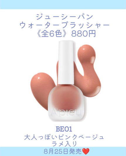 アピュー ジューシーパン ウォーターブラッシャー RD01/A’pieu/リキッドチークの画像