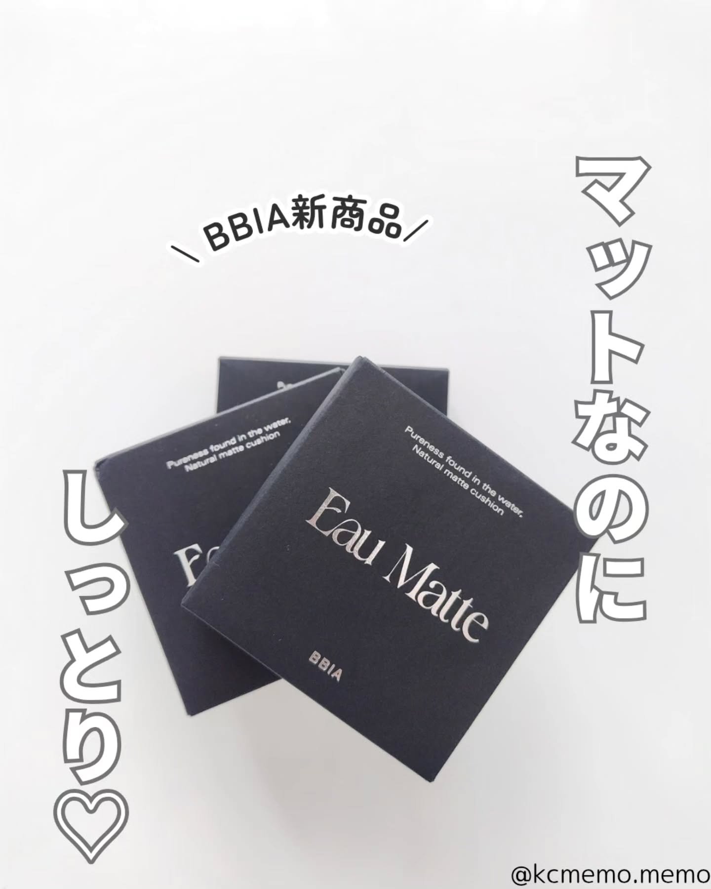 オーマットクッション/BBIA/クッションファンデーションを使ったクチコミ（1枚目）