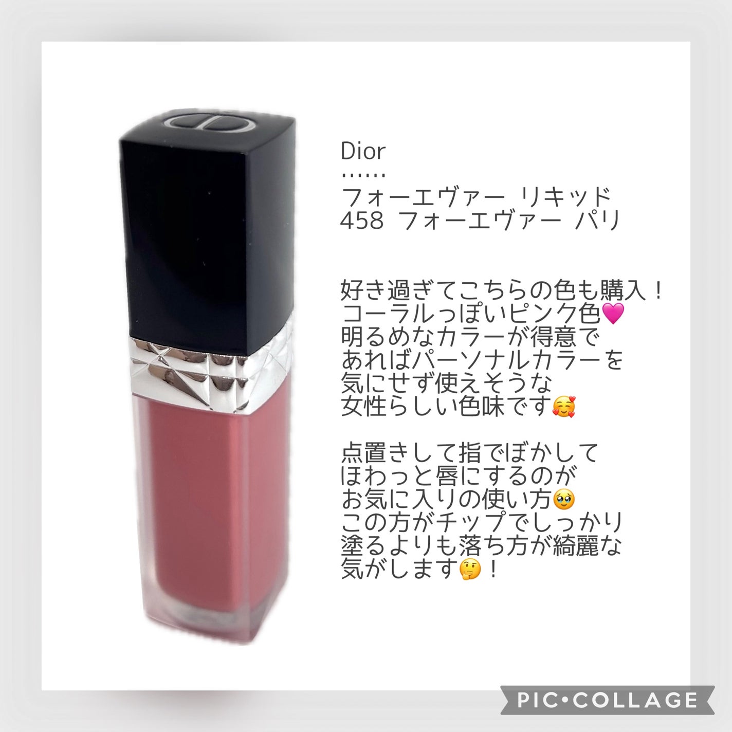 ルージュ ディオール フォーエヴァー リキッド/Dior/口紅を使ったクチコミ(1枚目)