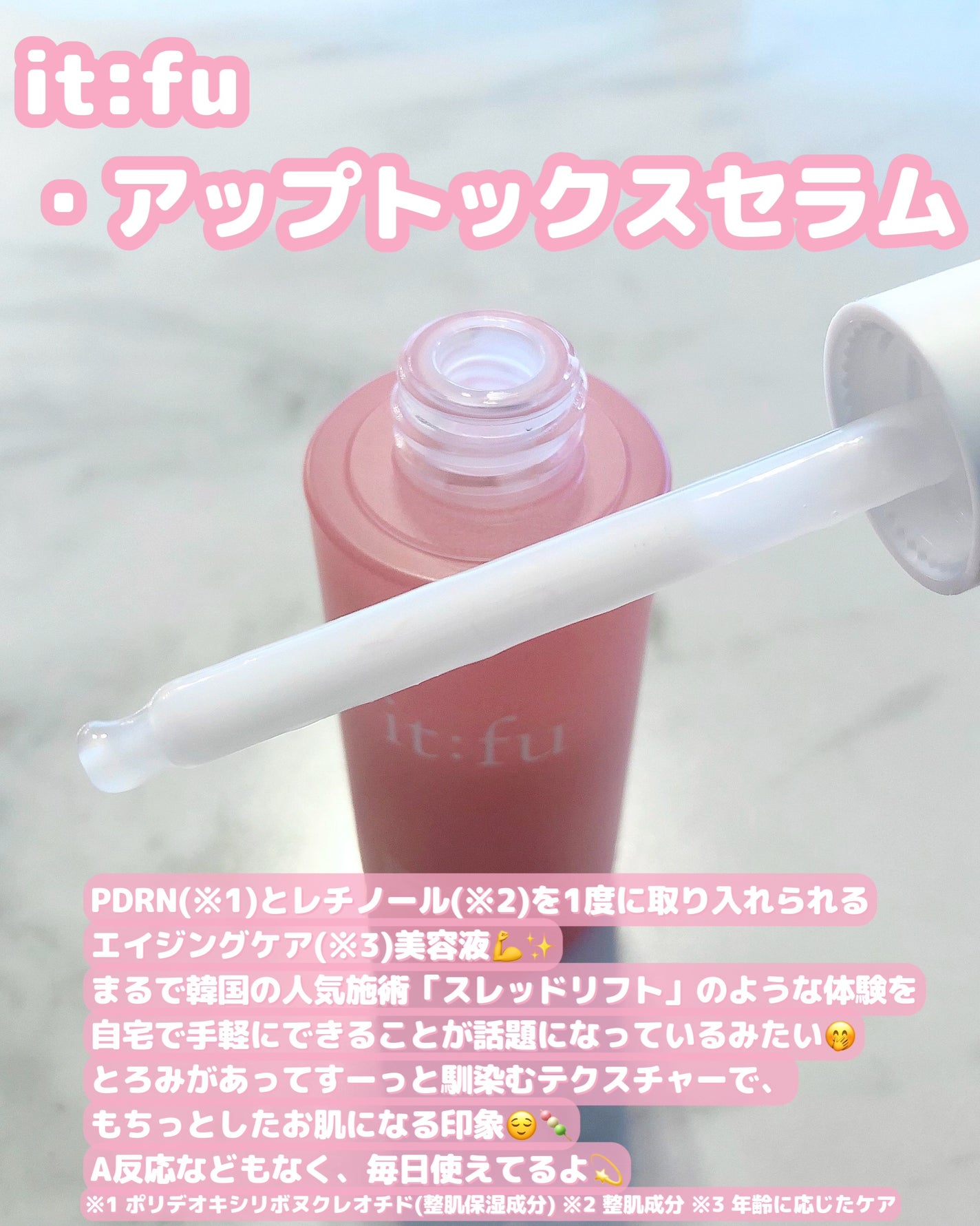 アップトックスアンプル/it:fu/美容液を使ったクチコミ(2枚目)