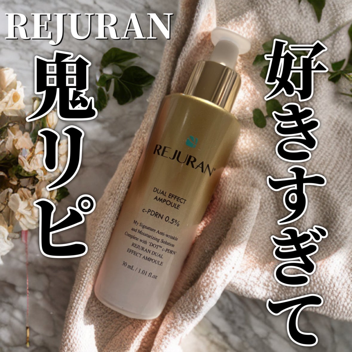 ãã¥ã¢ã« ãšãã§ã¯ã ã¢ã³ãã«/REJURAN COSMETICS/çŸå®¹æ¶²ã䜿ã£ãã¯ãã³ãïŒ1æç®ïŒ