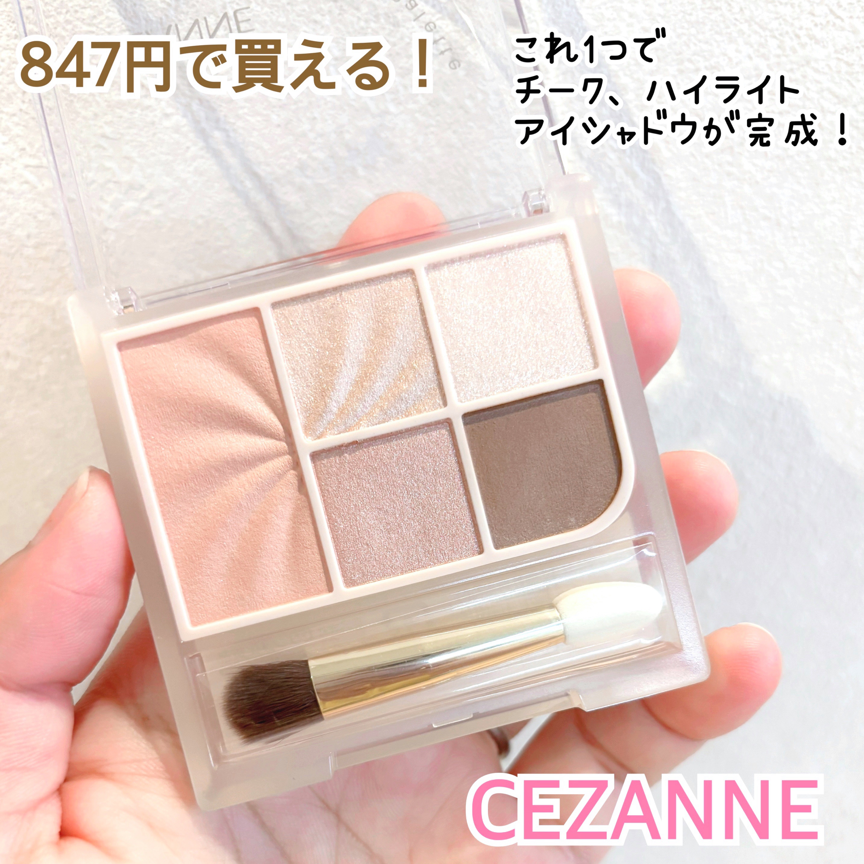 フェイスアイパレット/CEZANNE/アイシャドウを使ったクチコミ（1枚目）