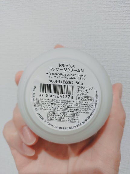 マッサージクリームN/ドルックス/フェイスクリームを使ったクチコミ(3枚目)