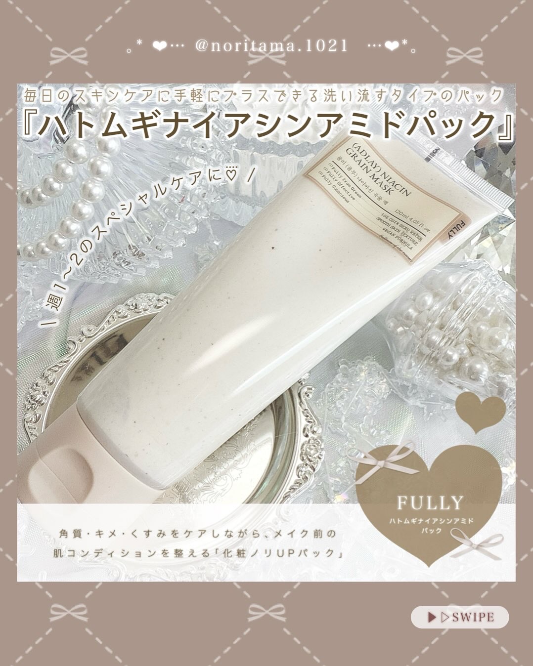 ハトムギナイアシンアミドマスクパック/FULLY/洗い流すパック・マスクを使ったクチコミ（2枚目）