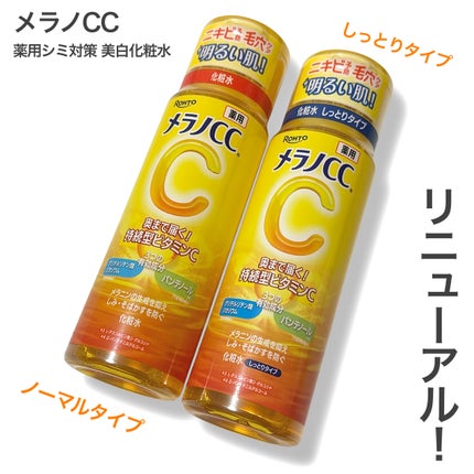薬用しみ対策 美白化粧水/メラノCC/化粧水を使ったクチコミ(1枚目)