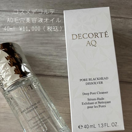 コスメデコルテ AQ 毛穴美容液オイル/DECORTÉ/フェイスオイルを使ったクチコミ(2枚目)
