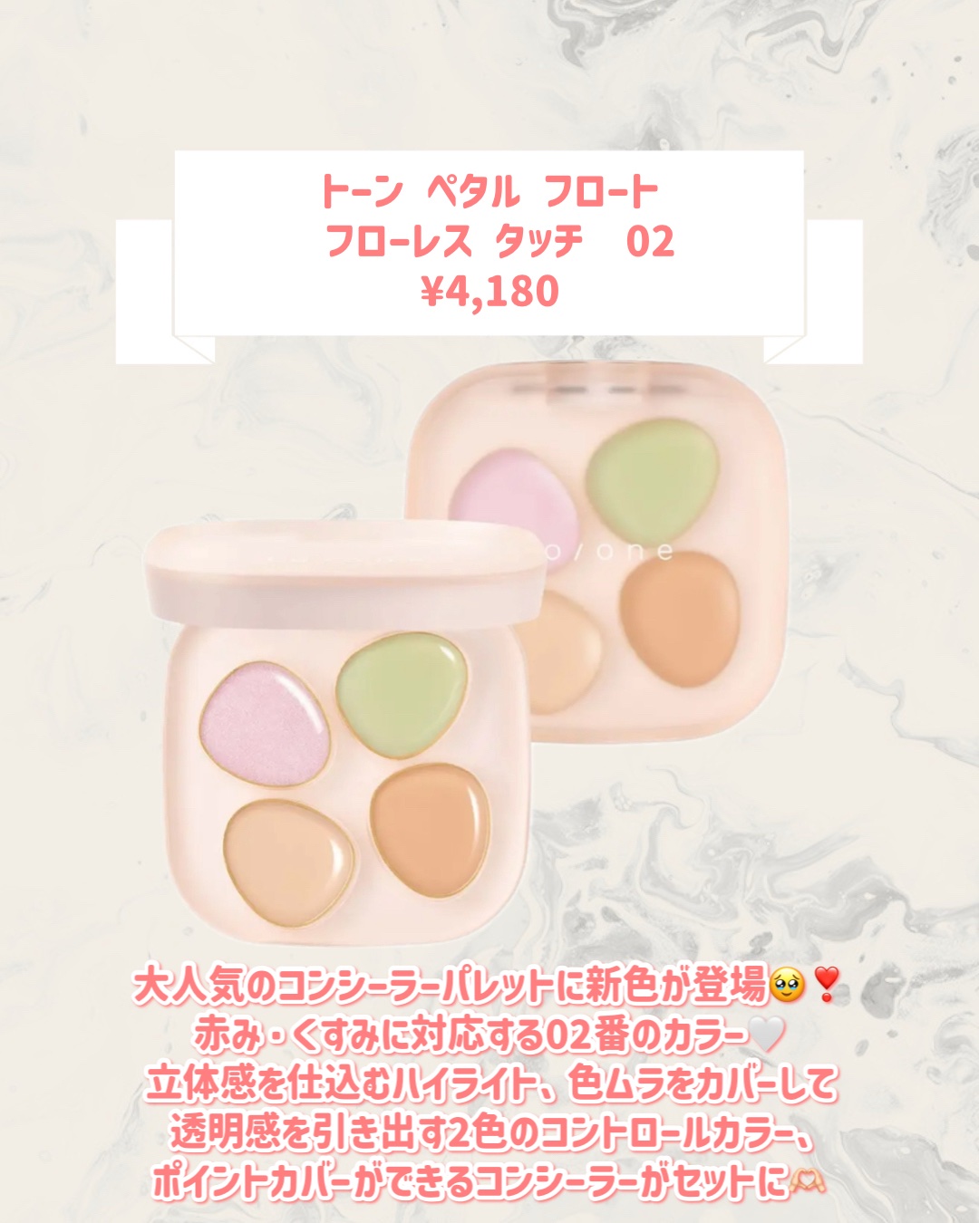 トーン ペタル フロート フローレス タッチ 02/to/one/パレットコンシーラーを使ったクチコミ（2枚目）