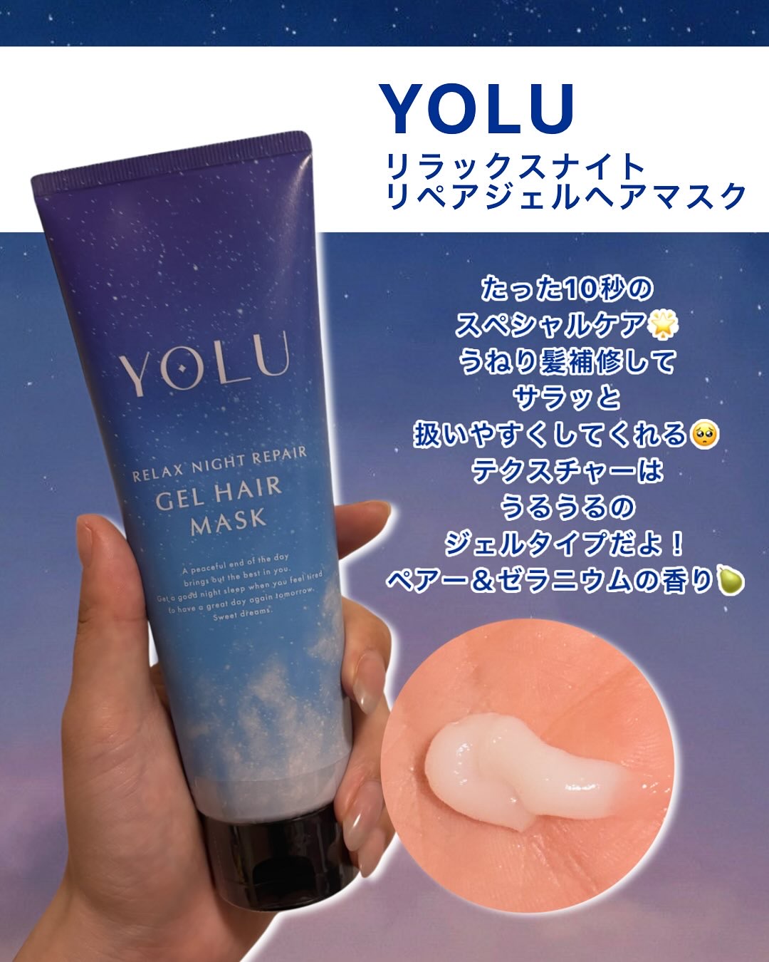 リラックスナイトリペアジェルヘアマスク/YOLU/ヘアマスク・ヘアパックを使ったクチコミ（3枚目）