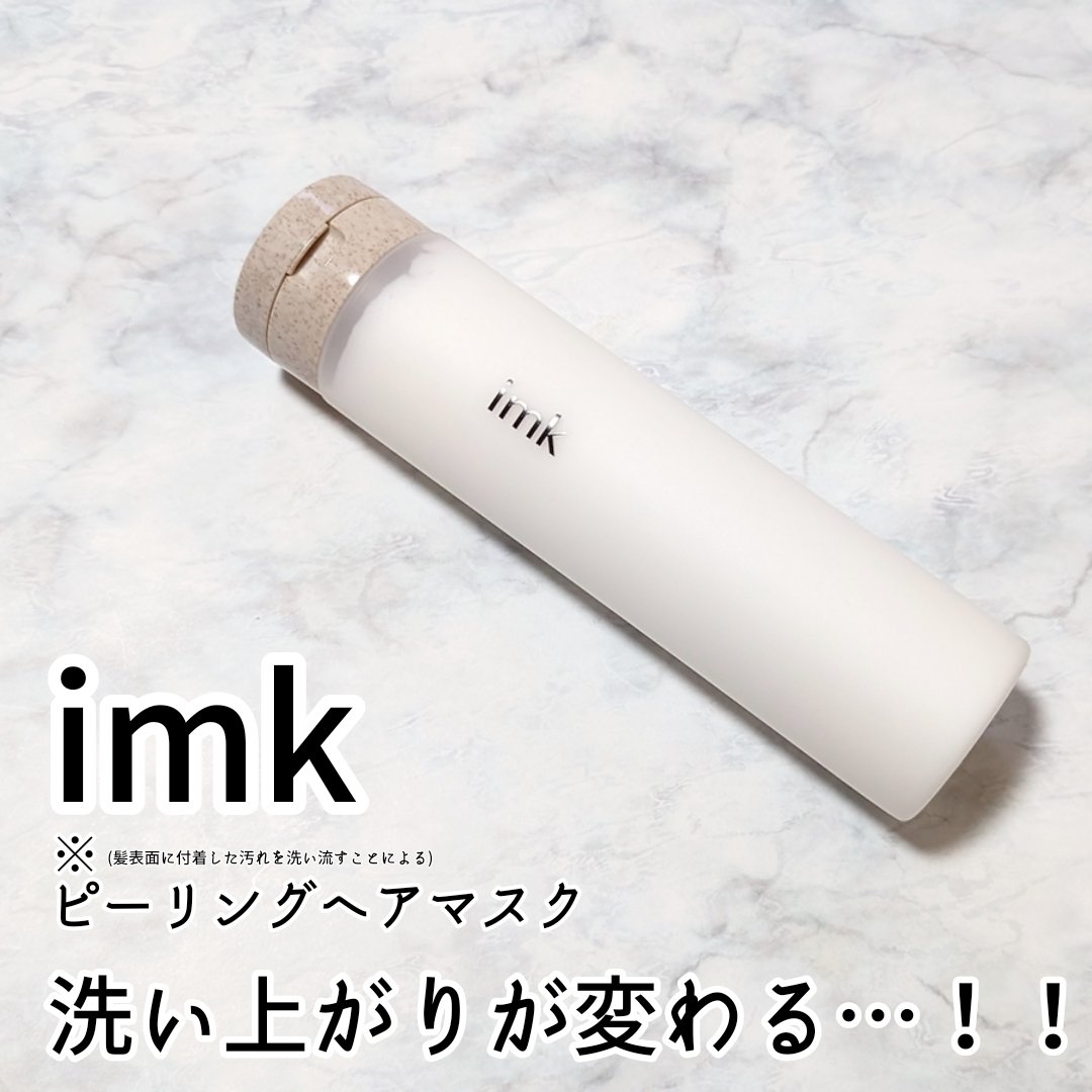 イムク HPマスク/imk/洗い流すヘアトリートメントを使ったクチコミ（1枚目）