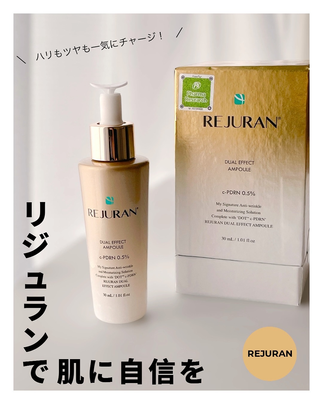 REJURAN デュアル エフェクト アンプル 30mL/REJURAN COSMETICS/美容液を使ったクチコミ（1枚目）