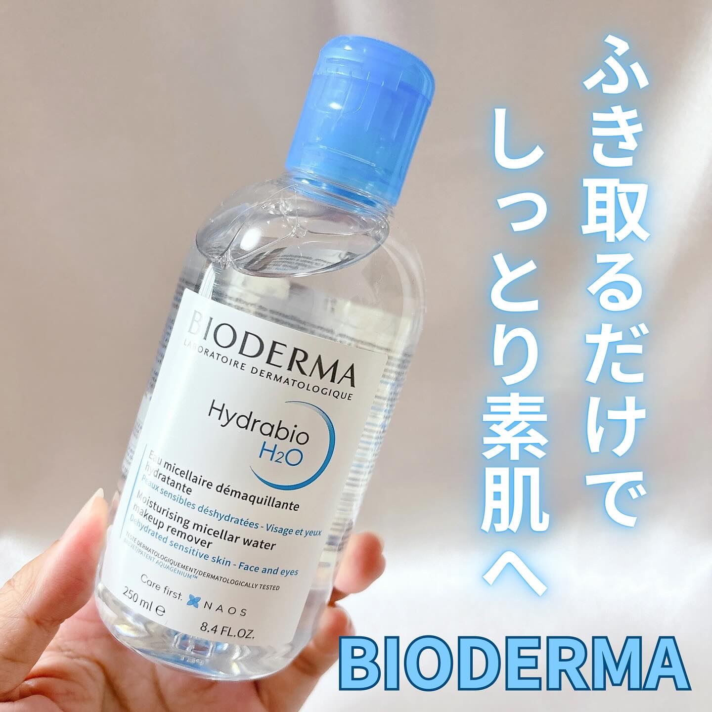 イドラビオ エイチツーオー/ビオデルマ/クレンジングウォーターを使ったクチコミ（1枚目）