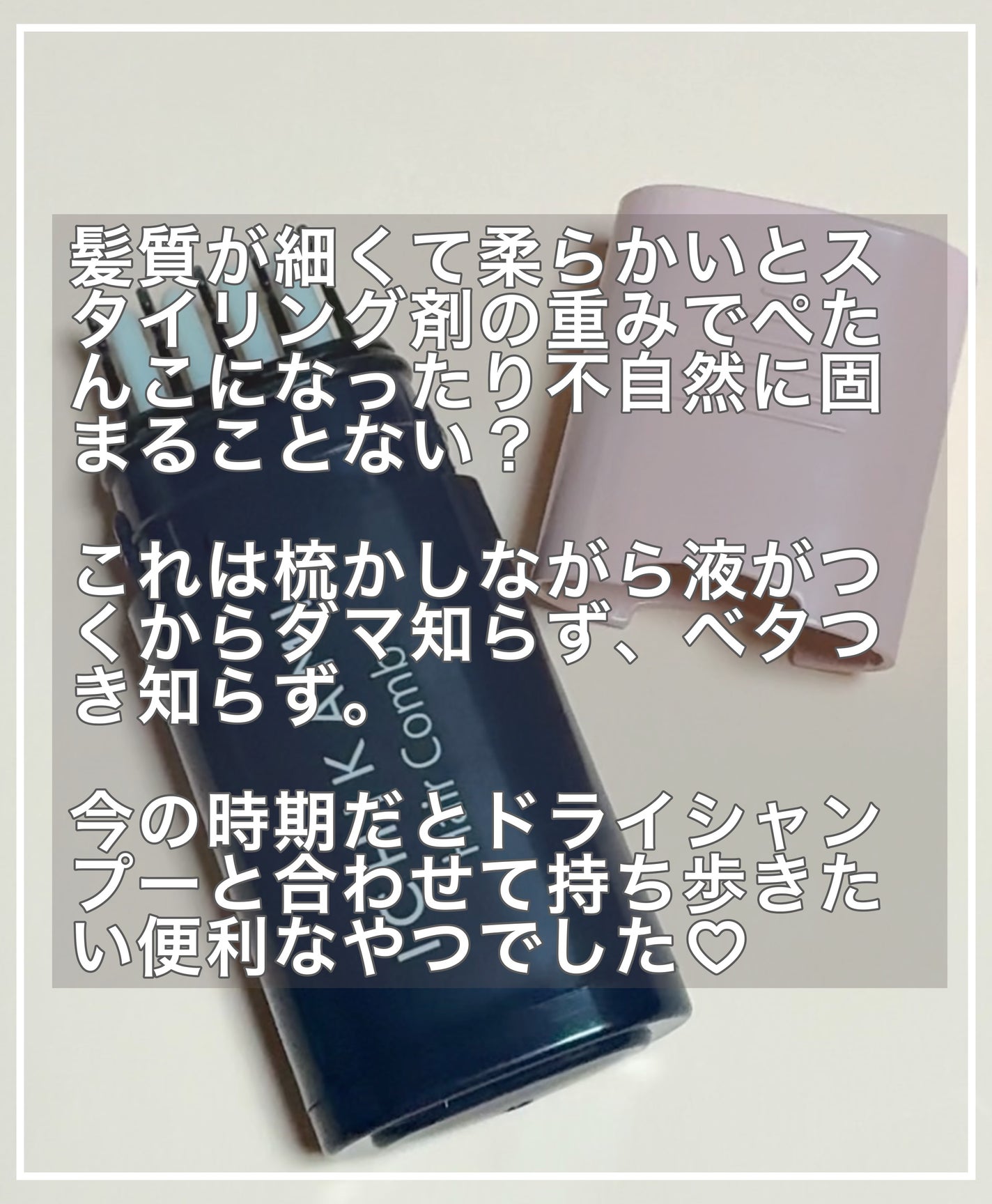 流し前髪キープコーム/いち髪/ヘアジェルを使ったクチコミ(2枚目)