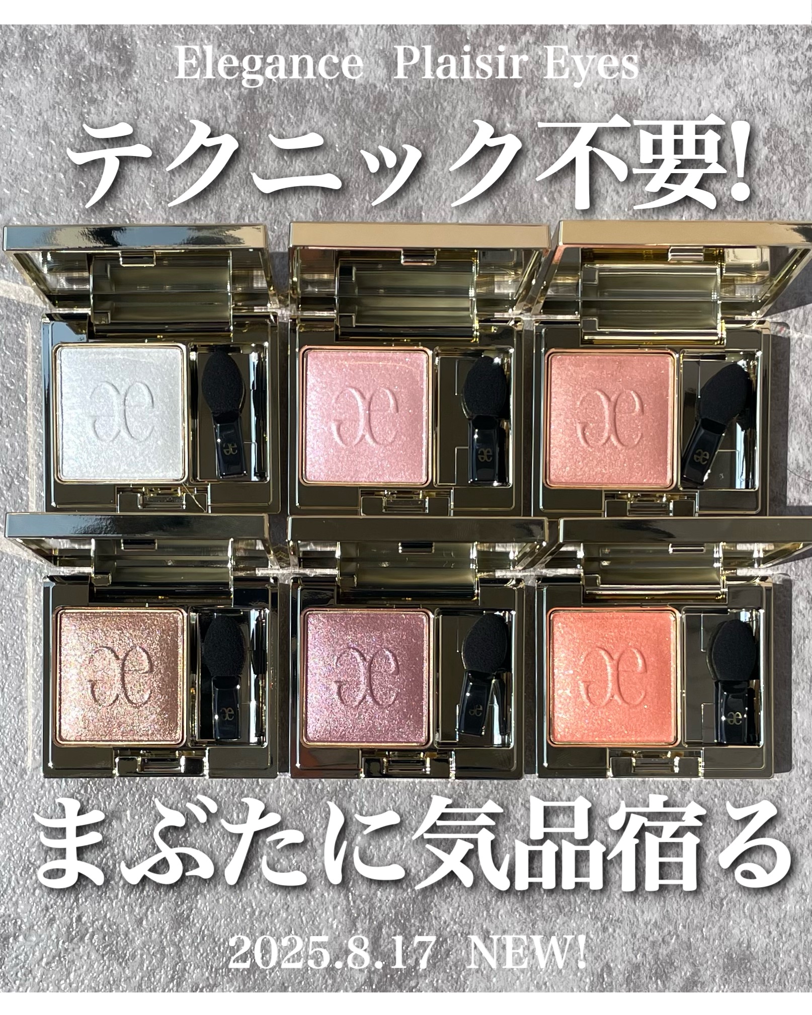 エレガンス プレジール アイズ/Elégance/単色アイシャドウを使ったクチコミ（1枚目）