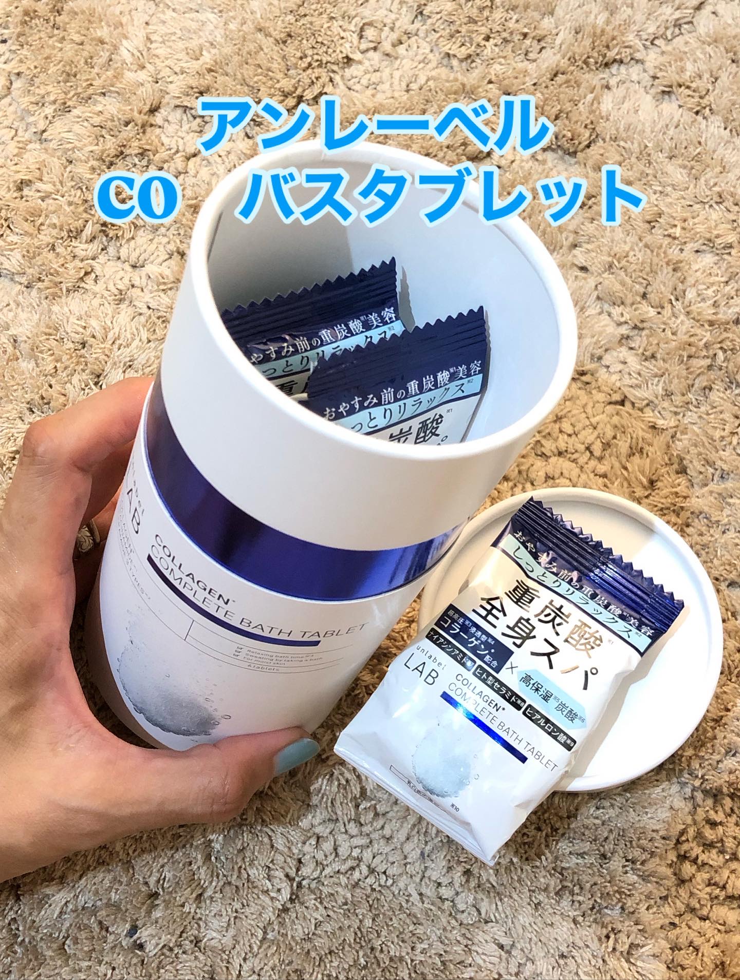 アンレーベル ラボ CO バスタブレット/unlabel/炭酸系入浴剤を使ったクチコミ（1枚目）