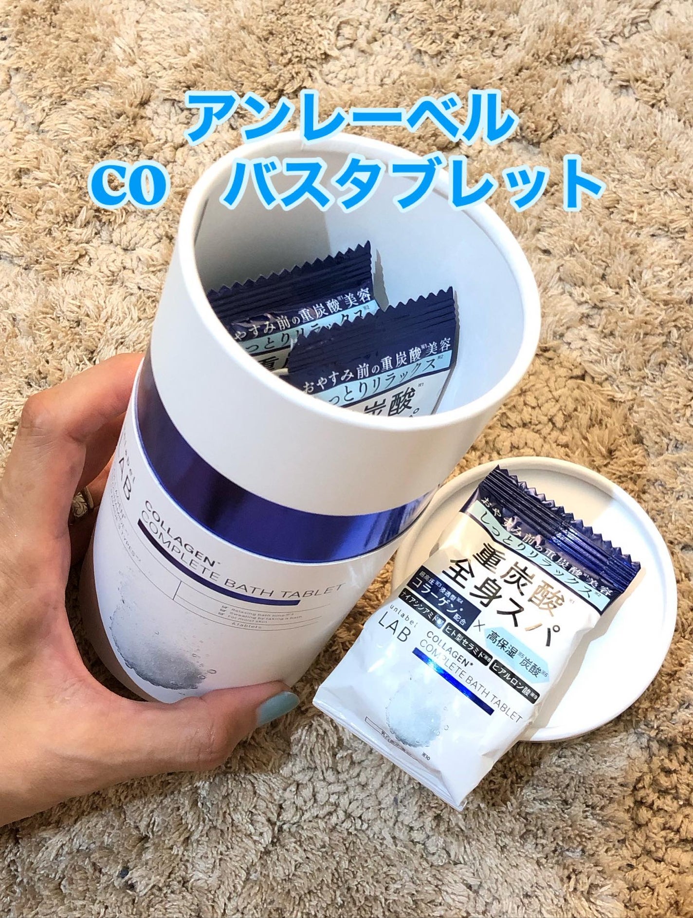 アンレーベル ラボ CO バスタブレット/unlabel/炭酸系入浴剤を使ったクチコミ(1枚目)