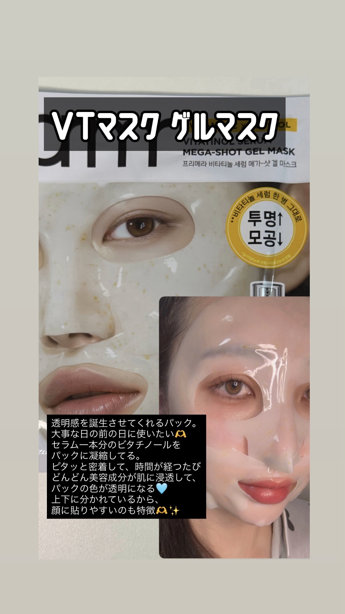 ビタチノールセラム メガショット ゲルマスク/primera/シートマスク・パックを使ったクチコミ（3枚目）