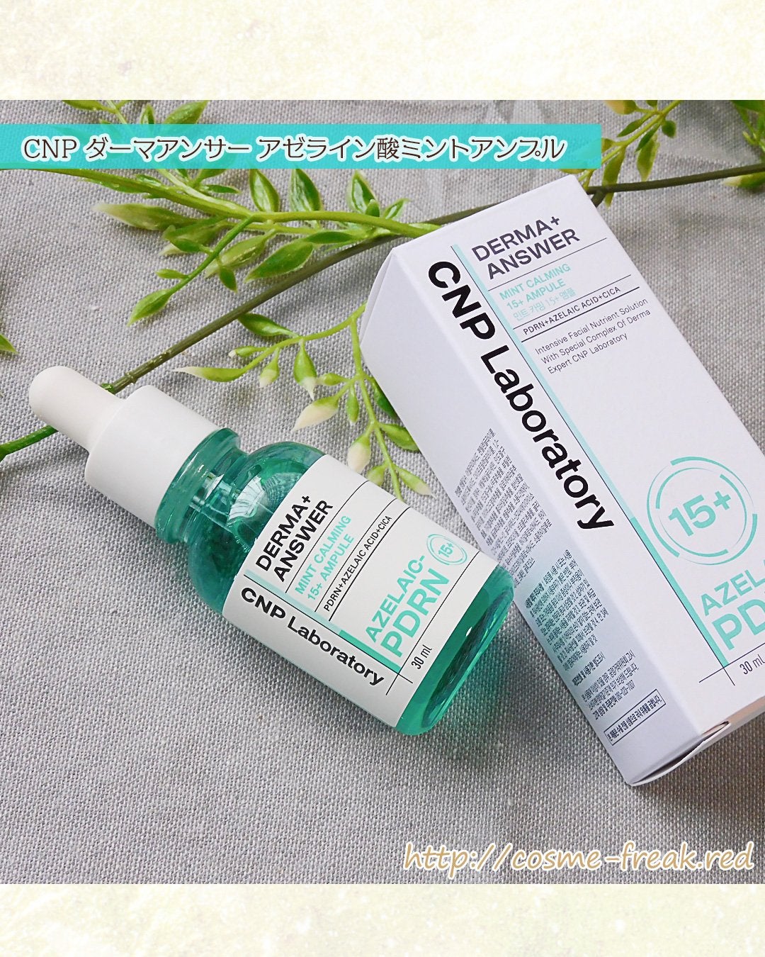 ダーマアンサーアゼライン酸ミントアンプル/CNP Laboratory/美容液を使ったクチコミ(2枚目)
